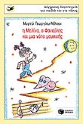 Η ΜΕΛΙΝΑ Ο &hellip;