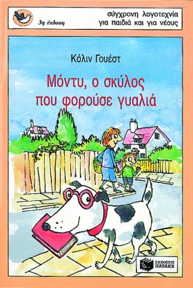 ΜΟΝΤΥ Ο ΣΚ &hellip;
