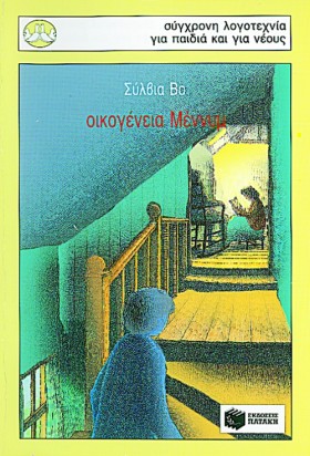ΟΙΚΟΓΕΝΕΙΑ &hellip;