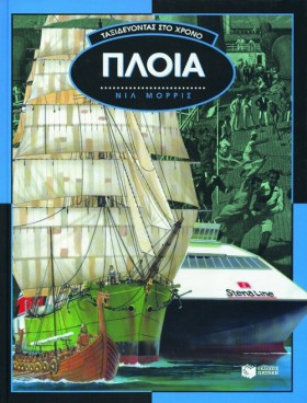 ΠΛΟΙΑ