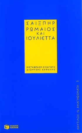 ΡΩΜΑΙΟΣ ΚΑ …