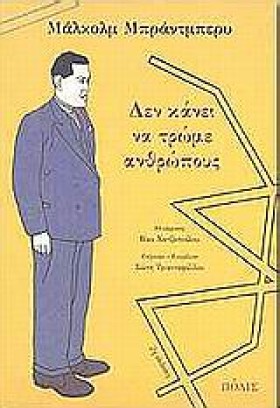 ΔΕΝ ΚΑΝΕΙ …