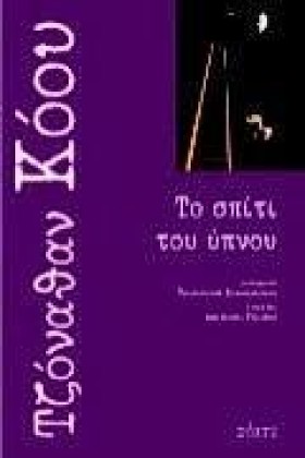ΤΟ ΣΠΙΤΙ Τ &hellip;