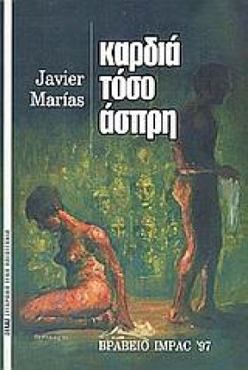 ΚΑΡΔΙΑ ΤΟΣ …