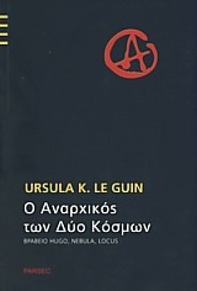 Ο ΑΝΑΡΧΙΚΟ &hellip;