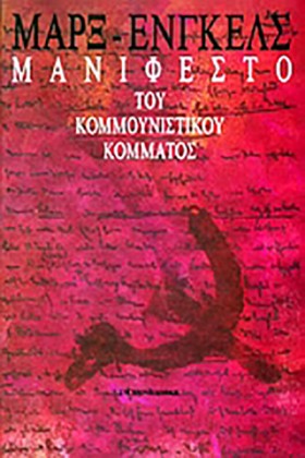 ΜΑΝΙΦΕΣΤΟ …