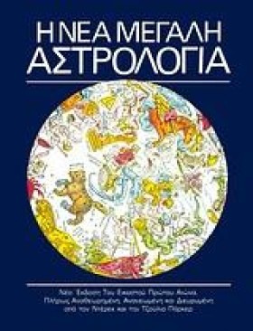 Η ΝΕΑ ΜΕΓΑ &hellip;