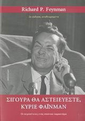 ΣΙΓΟΥΡΑ ΘΑ …