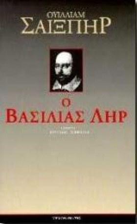 Ο ΒΑΣΙΛΙΑΣ &hellip;