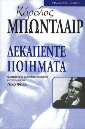 ΔΕΚΑΠΕΝΤΕ &hellip;
