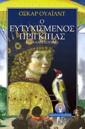 Ο ΕΥΤΥΧΙΣΜ &hellip;