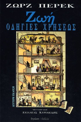 ΖΩΗ ΟΔΗΓΙΕ …