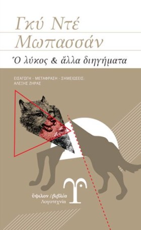 Ο ΛΥΚΟΣ ΚΑ &hellip;