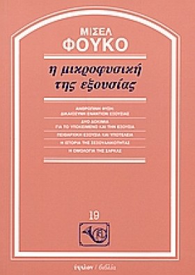 Η ΜΙΚΡΟΦΥΣ &hellip;