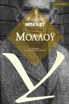 ΜΟΛΛΟΥ