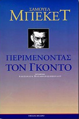 ΠΕΡΙΜΕΝΟΝΤ &hellip;