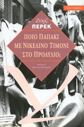 ΠΟΙΟ ΠΑΠΑΚ &hellip;