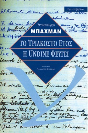 ΤΟ ΤΡΙΑΚΟΣ …
