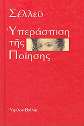 ΥΠΕΡΑΣΠΙΣΗ …