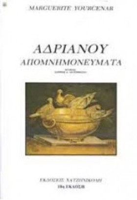 ΑΔΡΙΑΝΟΥ Α &hellip;