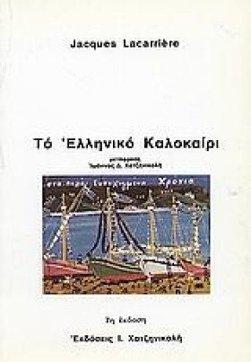 ΤΟ ΕΛΛΗΝΙΚ &hellip;