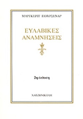 ΕΥΛΑΒΙΚΕΣ &hellip;