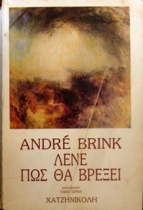 ΛΕΝΕ ΠΩΣ Θ &hellip;