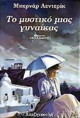 ΤΟ ΜΥΣΤΙΚΟ &hellip;