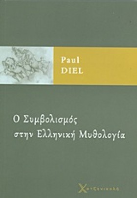 Ο ΣΥΜΒΟΛΙΣ …
