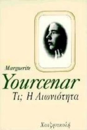 ΤΙ Η ΑΙΩΝΙ &hellip;