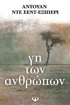 ΓΗ ΤΩΝ ΑΝΘ &hellip;