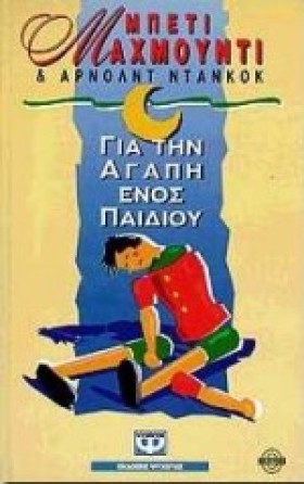 ΓΙΑ ΤΗΝ ΑΓ …