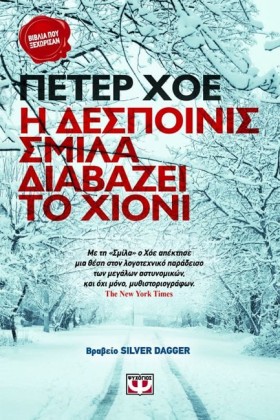 Η ΔΕΣΠΟΙΝΙ …