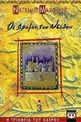 ΟΙ ΔΡΟΜΟΙ &hellip;