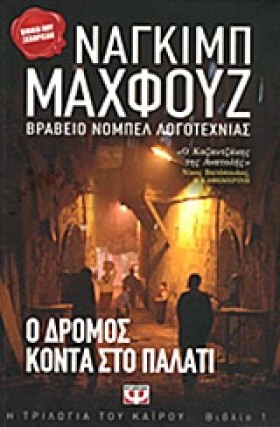 Ο ΔΡΟΜΟΣ Κ …