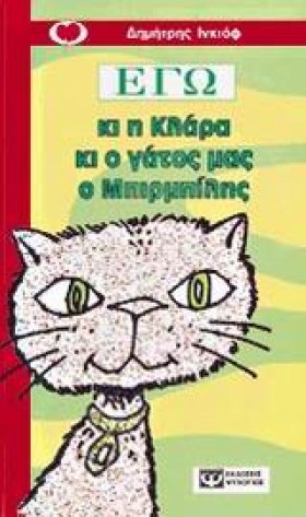 ΕΓΩ ΚΙ Η Κ &hellip;