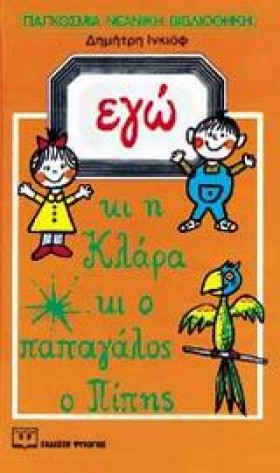 ΕΓΩ ΚΙ Η Κ …
