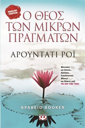 Ο ΘΕΟΣ ΤΩΝ &hellip;