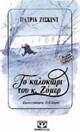 ΤΟ ΚΑΛΟΚΑΙ …