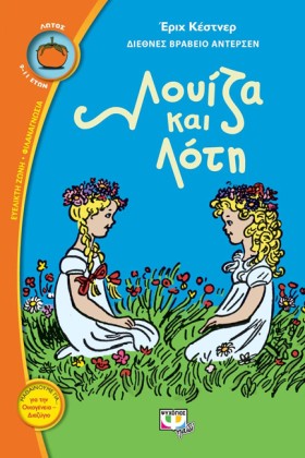 ΛΟΥΙΖΑ ΚΑΙ …