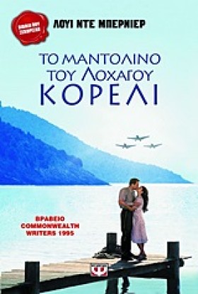 ΤΟ ΜΑΝΤΟΛΙ …