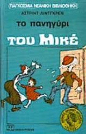 ΤΟ ΠΑΝΗΓΥΡ &hellip;