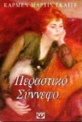 ΠΕΡΑΣΤΙΚΟ &hellip;