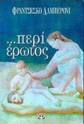 ΠΕΡΙ ΕΡΩΤΟ &hellip;