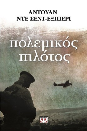 ΠΟΛΕΜΙΚΟΣ &hellip;