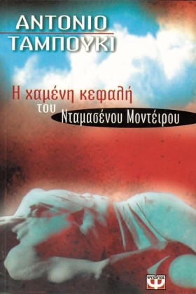 Η ΧΑΜΕΝΗ Κ …