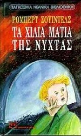 ΤΑ ΧΙΛΙΑ Μ …