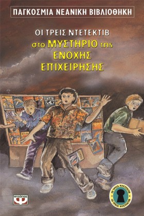 ΤΗΣ ΕΝΟΧΗΣ &hellip;