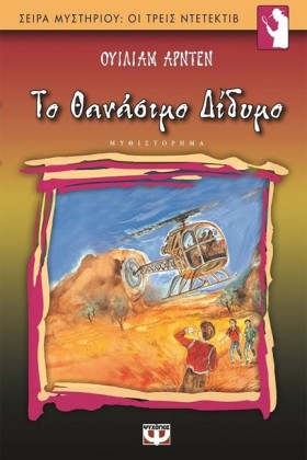 ΤΟ ΘΑΝΑΣΙΜ …