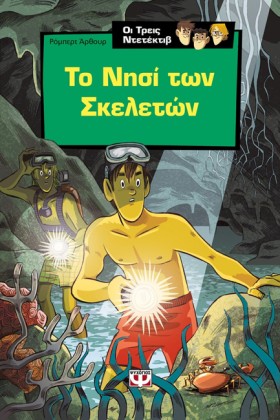 ΟΙ ΤΡΕΙΣ Ν …